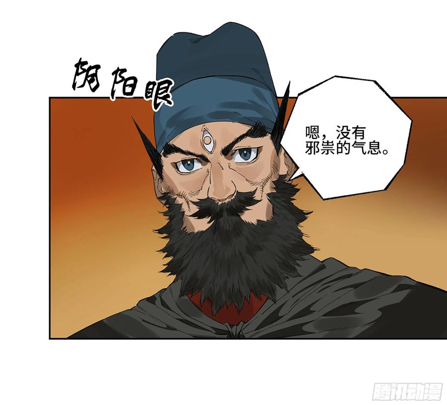 传武 第353话 第三卷 40 人间如狱 第27页