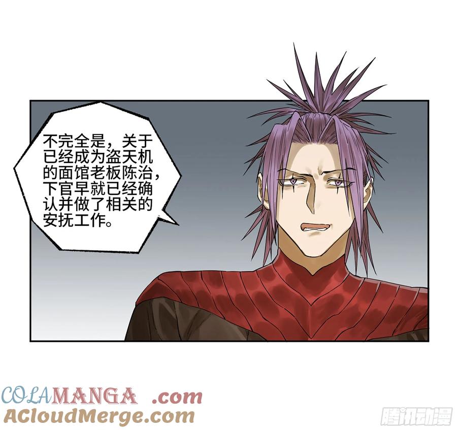 传武 第353话 第三卷 40 人间如狱 第13页