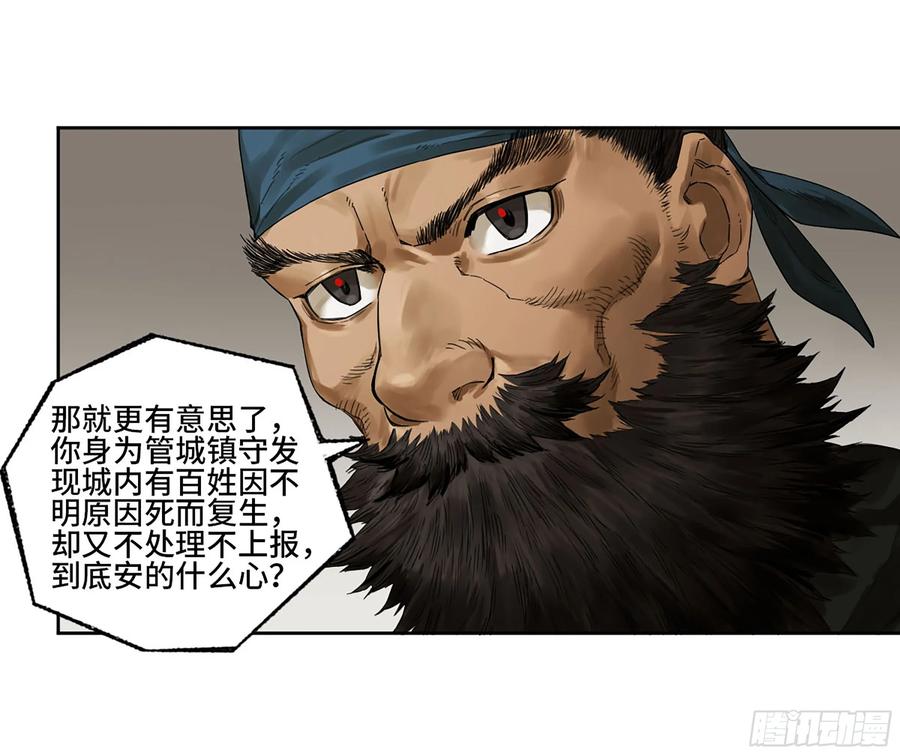传武 第353话 第三卷 40 人间如狱 第14页