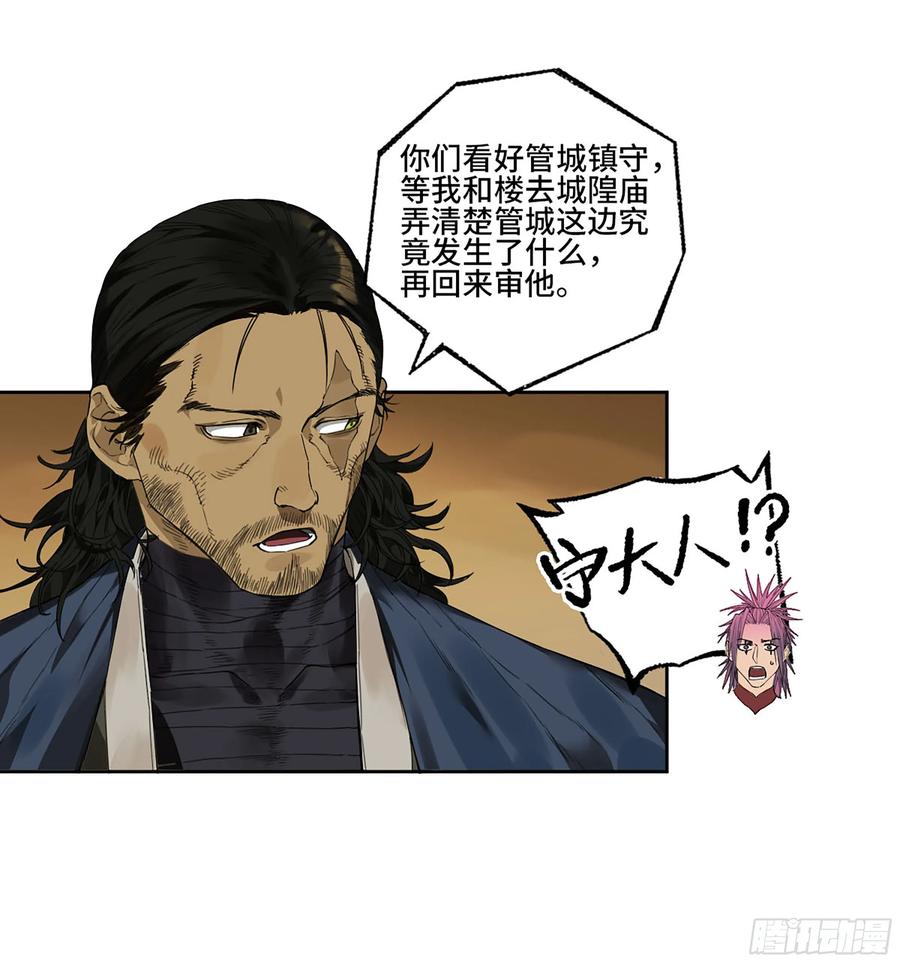 传武 第353话 第三卷 40 人间如狱 第20页