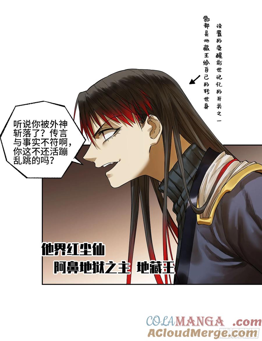 传武 第354话 第三卷 41 人间如狱 二 第13页