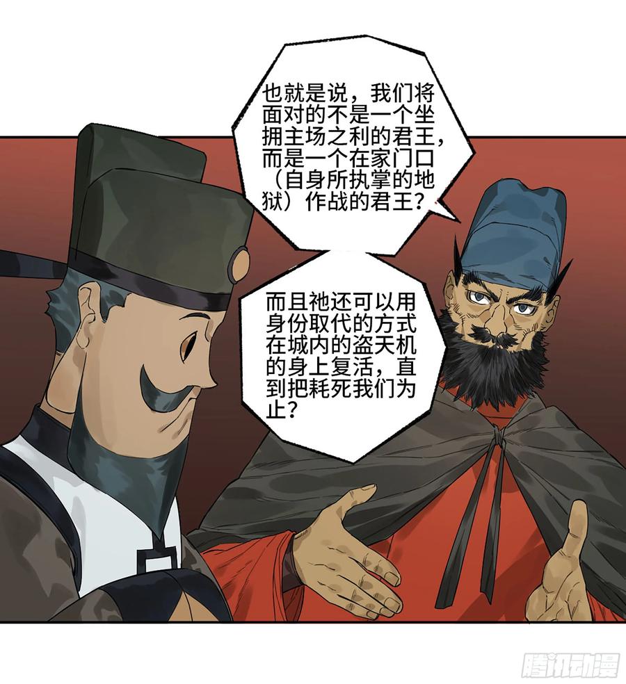 传武 第354话 第三卷 41 人间如狱 二 第26页