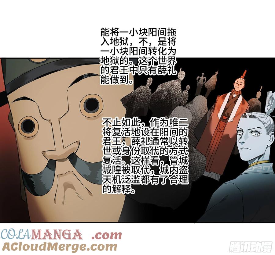 传武 第354话 第三卷 41 人间如狱 二 第25页