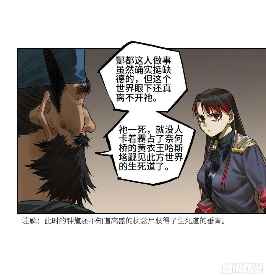 传武 第354话 第三卷 41 人间如狱 二 第18页