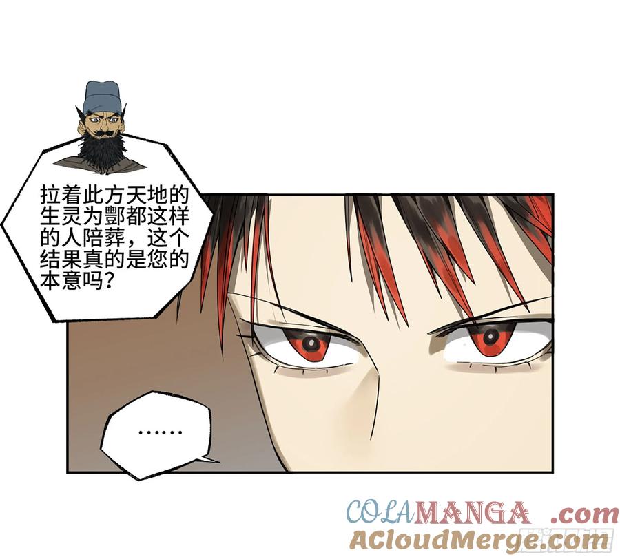 传武 第354话 第三卷 41 人间如狱 二 第19页