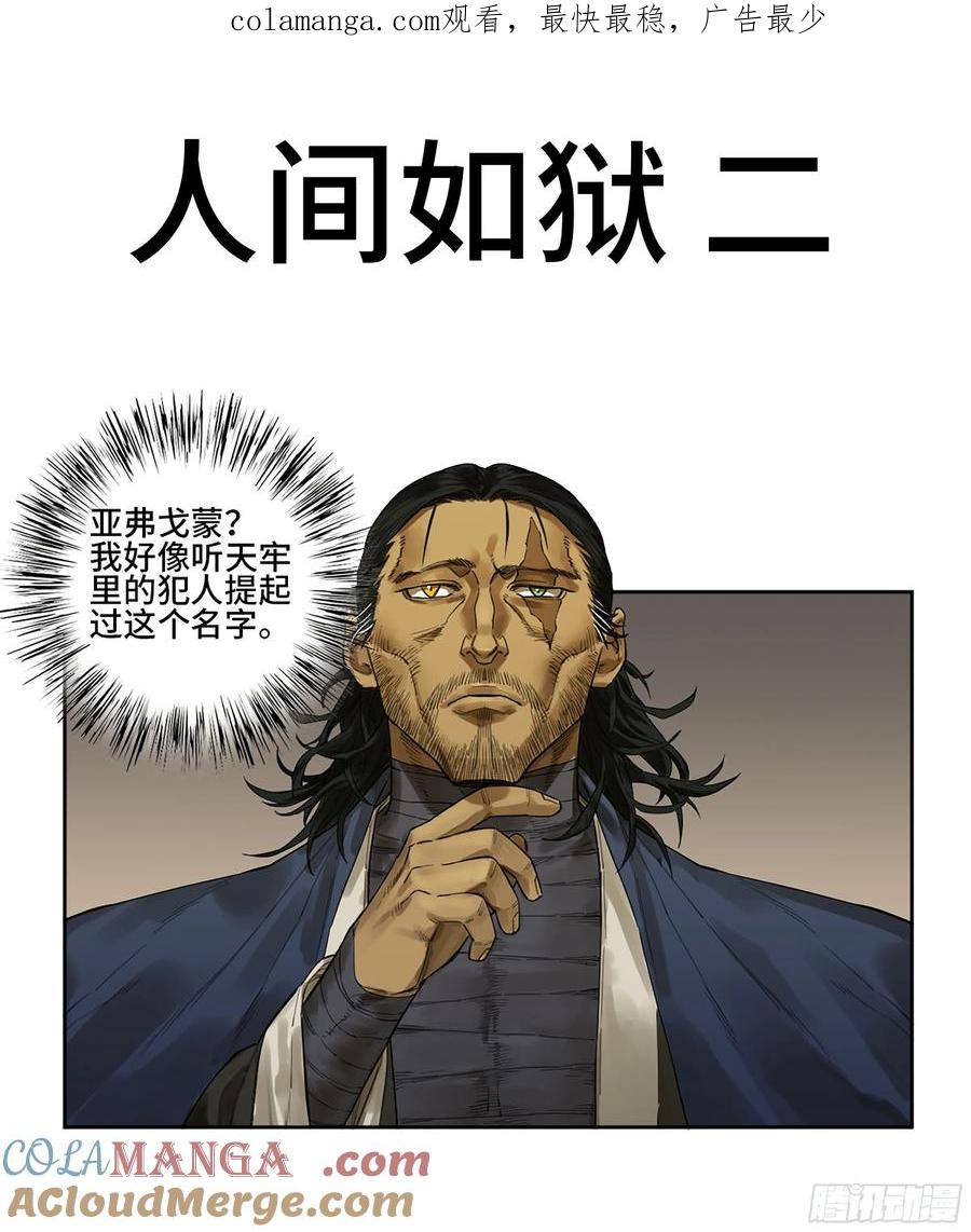 传武 第354话 第三卷 41 人间如狱 二 第1页