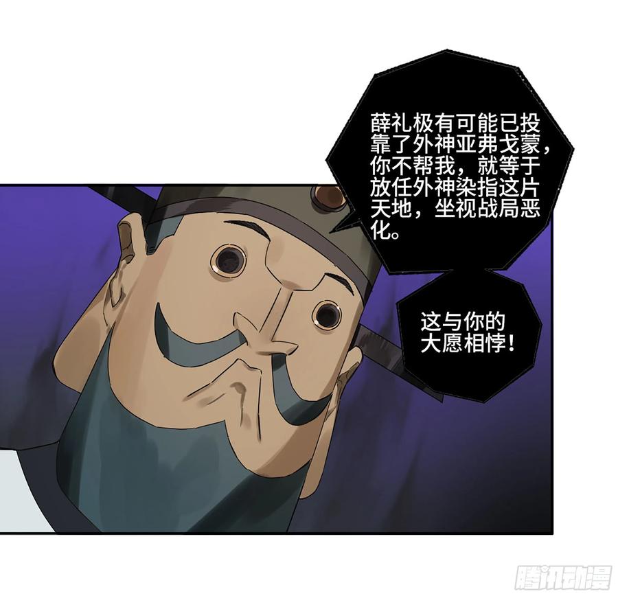 传武 第354话 第三卷 41 人间如狱 二 第30页