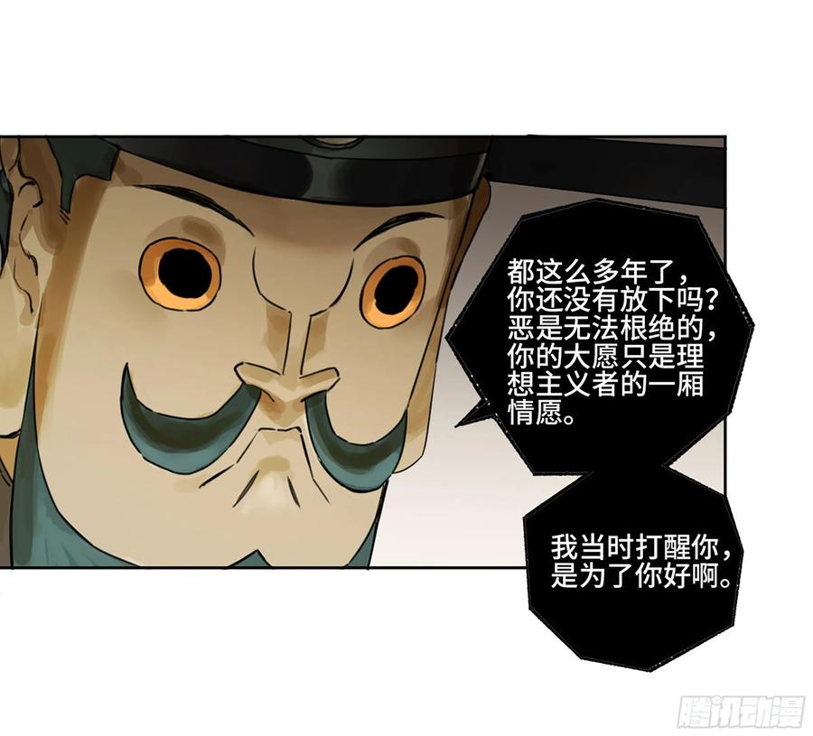 传武 第354话 第三卷 41 人间如狱 二 第15页