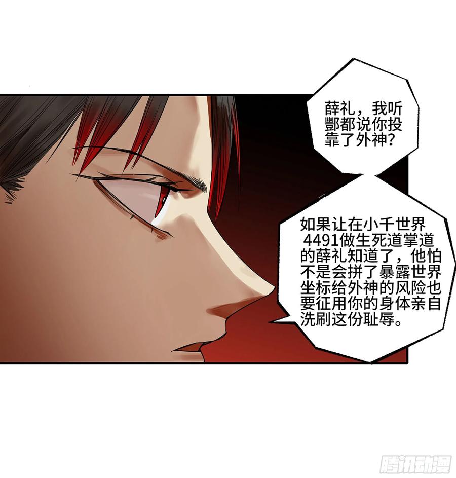 传武 第355话 第三卷 42 人间如狱 三 第26页