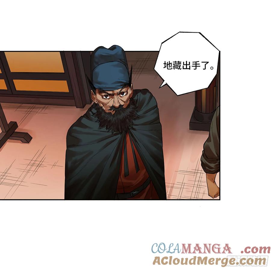 传武 第355话 第三卷 42 人间如狱 三 第16页