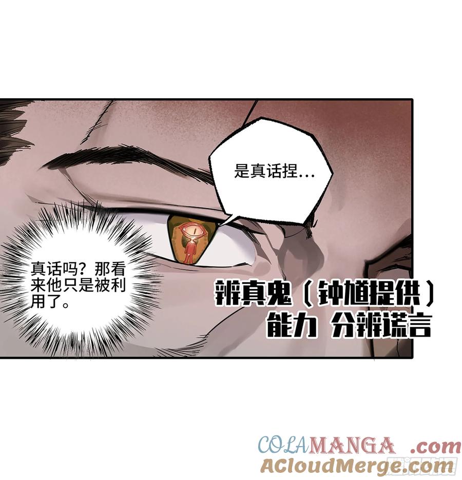 传武 第355话 第三卷 42 人间如狱 三 第31页