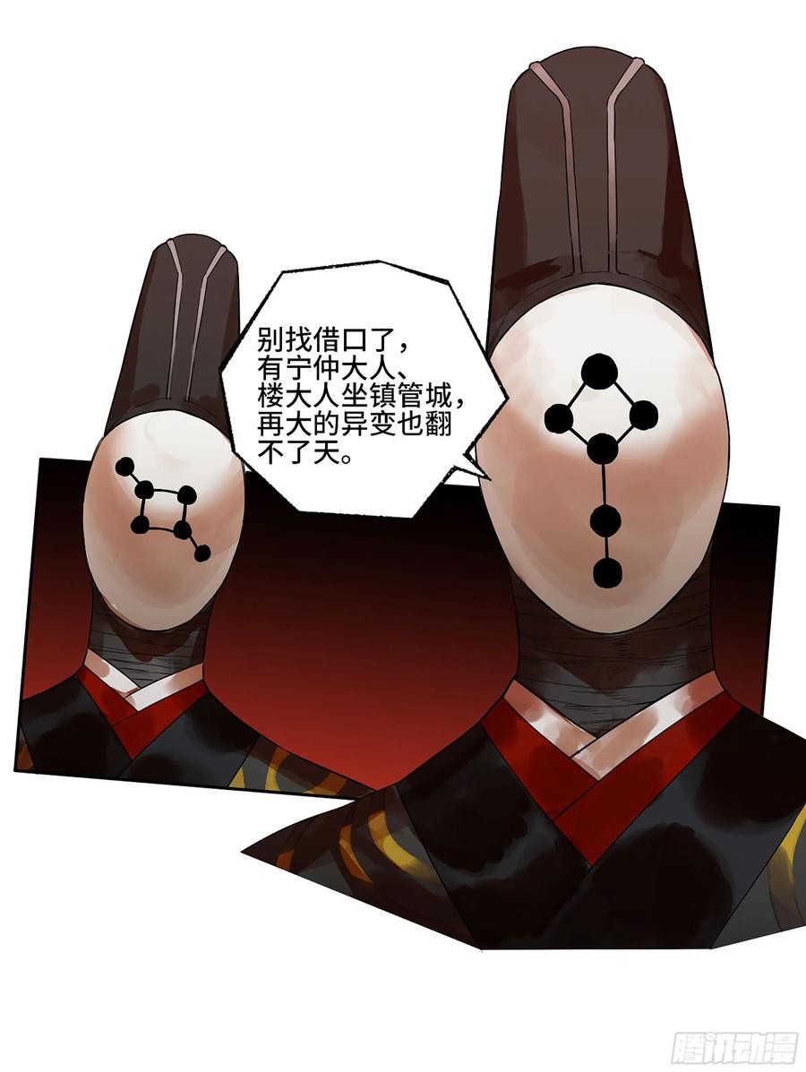 传武 第355话 第三卷 42 人间如狱 三 第2页
