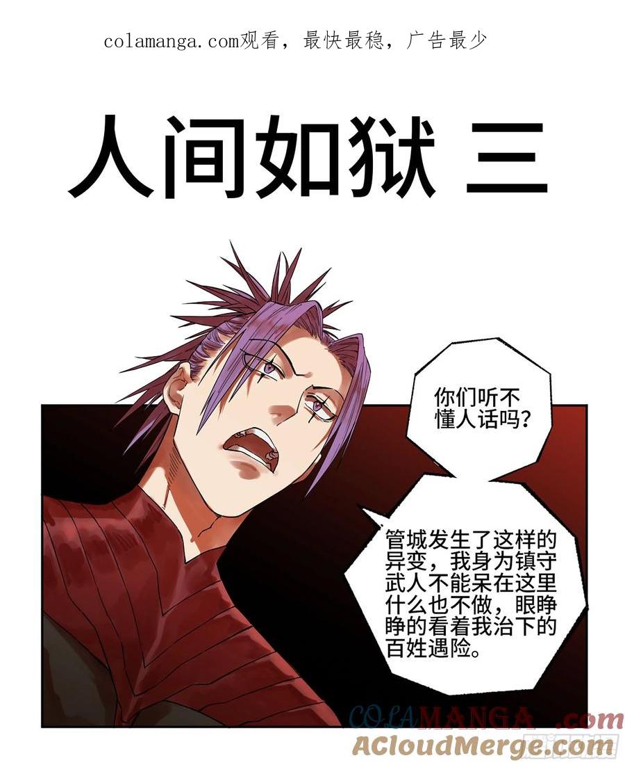 传武 第355话 第三卷 42 人间如狱 三 第1页