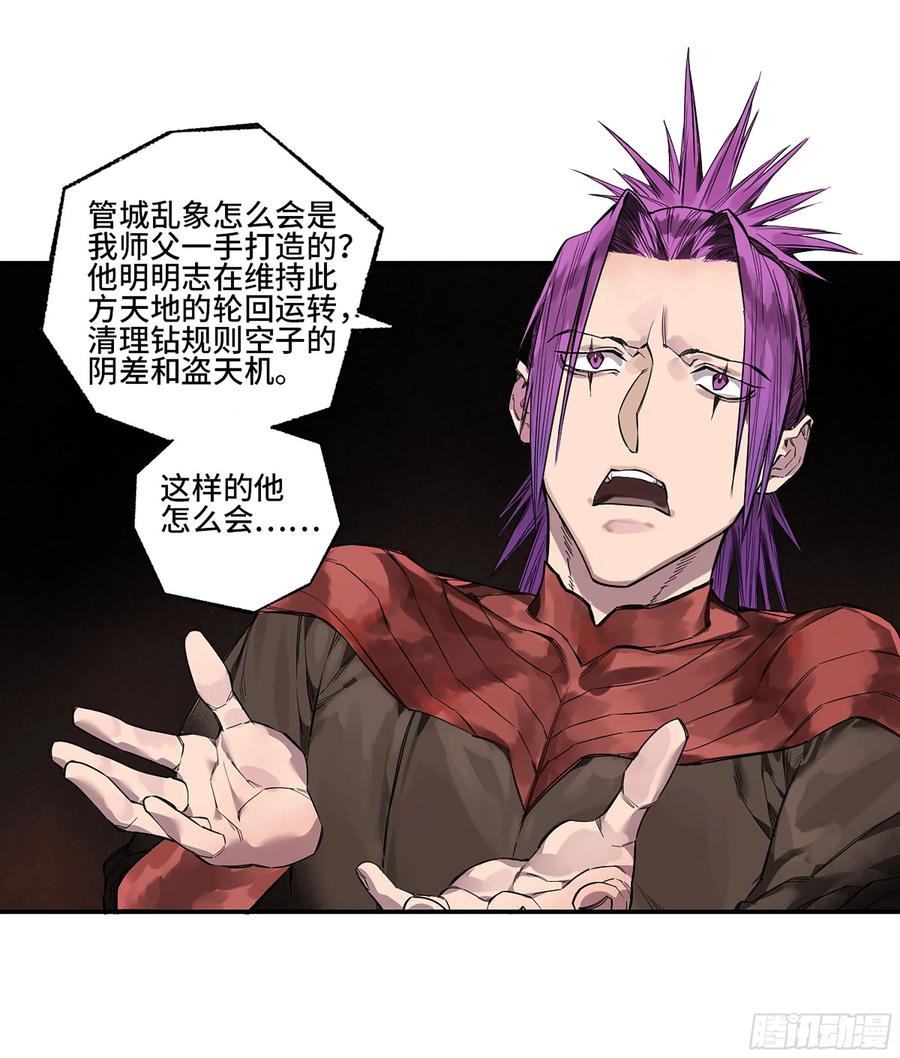 传武 第355话 第三卷 42 人间如狱 三 第30页