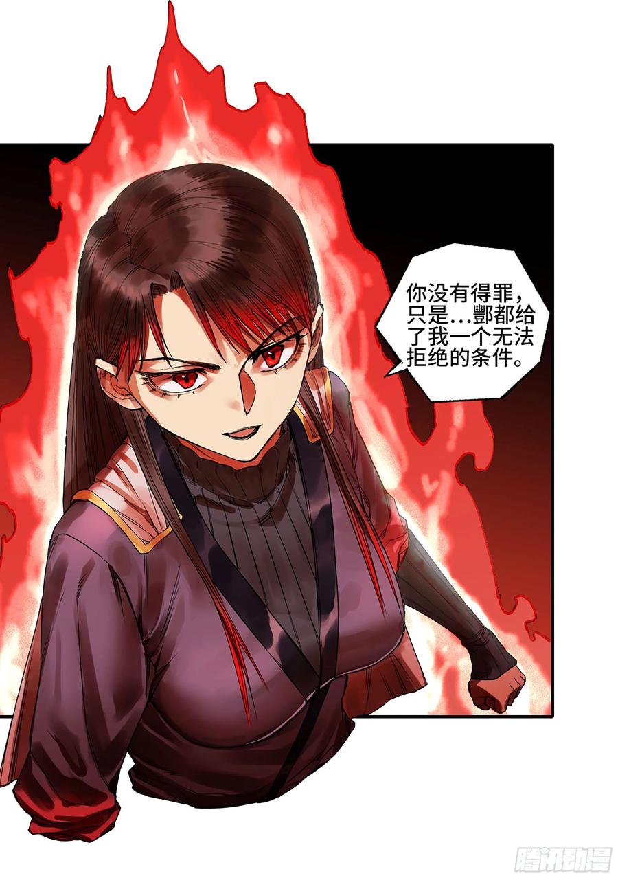 传武 第355话 第三卷 42 人间如狱 三 第29页