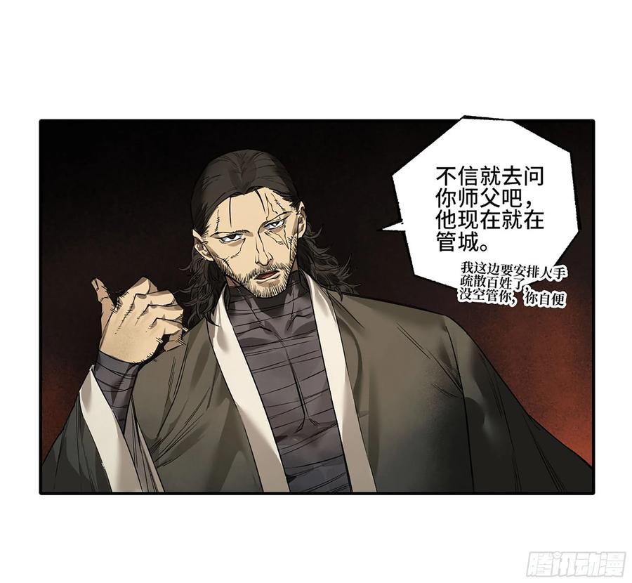 传武 第355话 第三卷 42 人间如狱 三 第32页