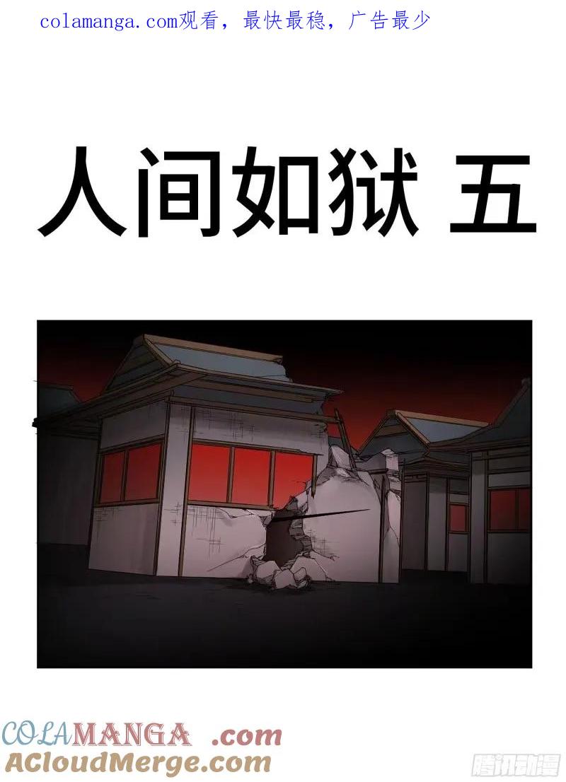 传武 第357话 第三卷 44 人间如狱 五 第1页
