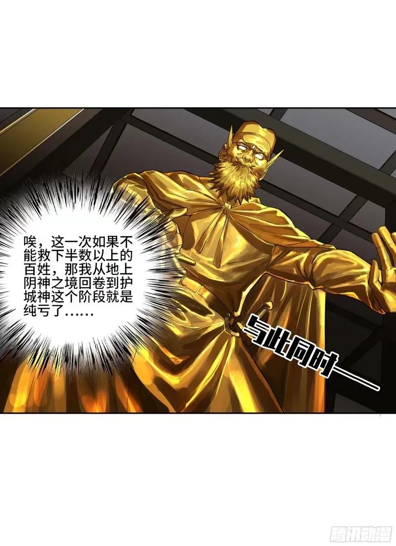 传武 第357话 第三卷 44 人间如狱 五 第39页