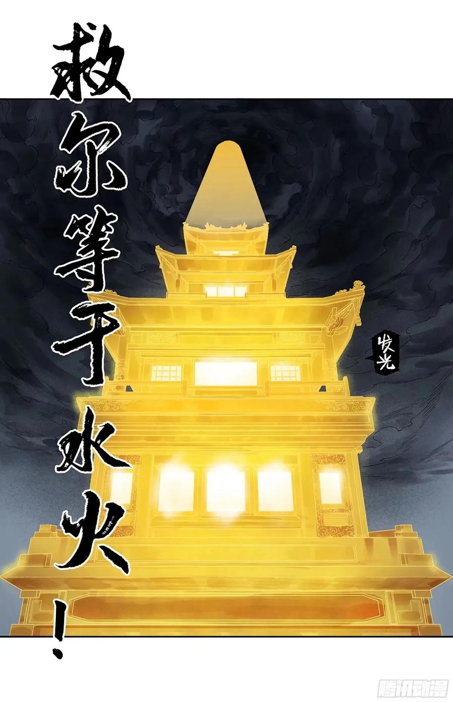 传武 第358话 第三卷 45 颂念吾之名 第48页