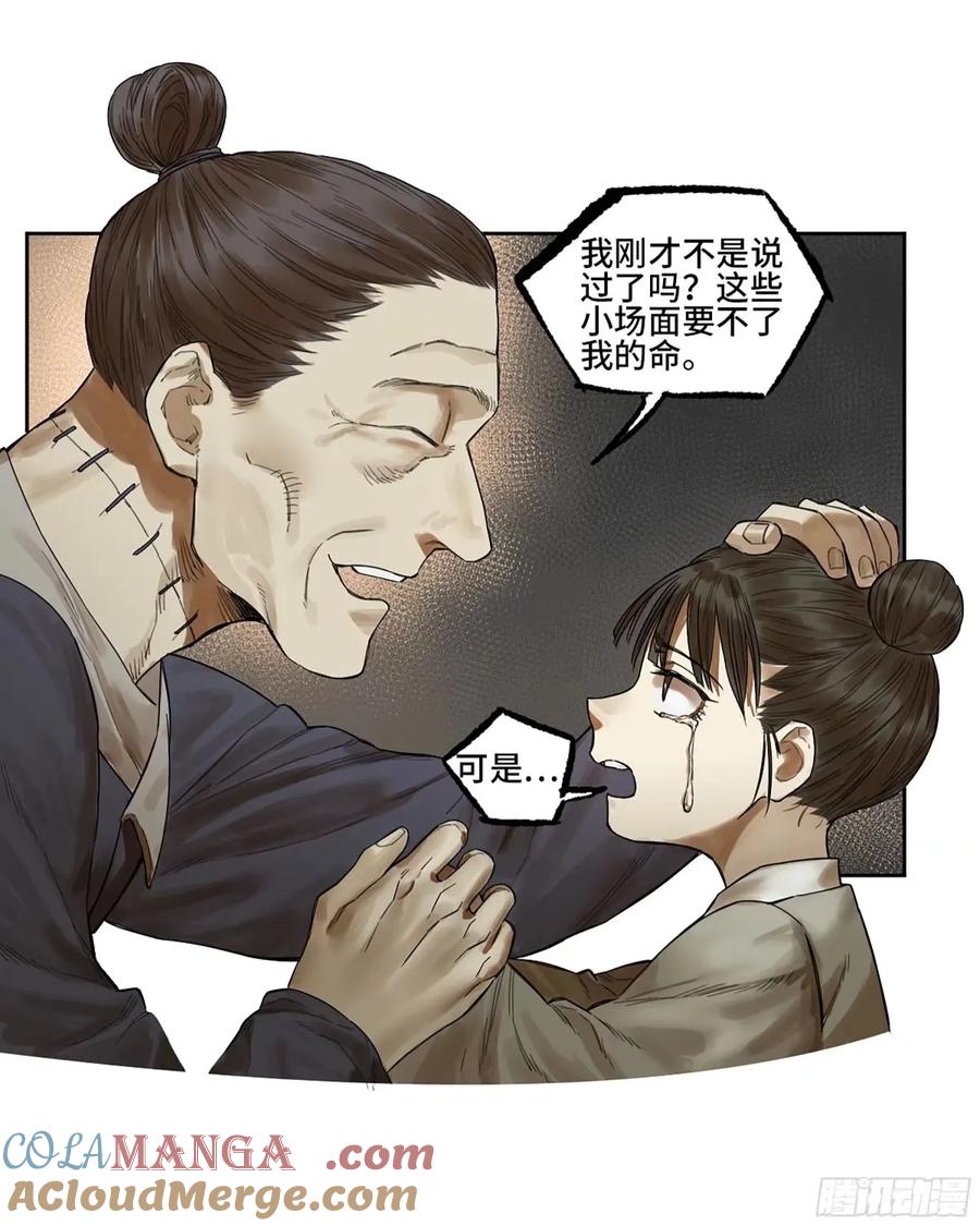 传武 第358话 第三卷 45 颂念吾之名 第19页