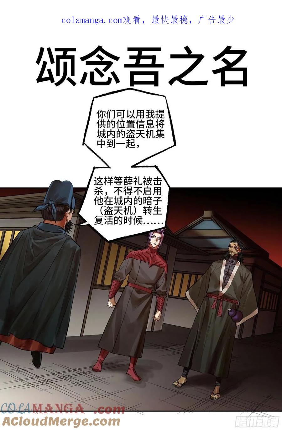 传武 第358话 第三卷 45 颂念吾之名 第1页