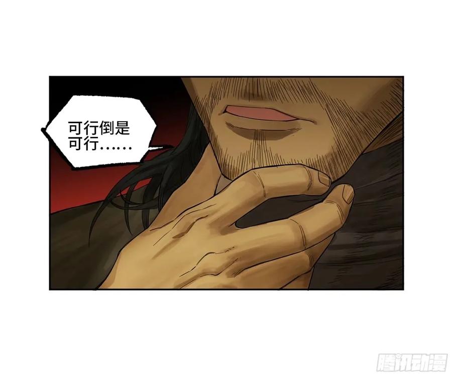 传武 第358话 第三卷 45 颂念吾之名 第3页