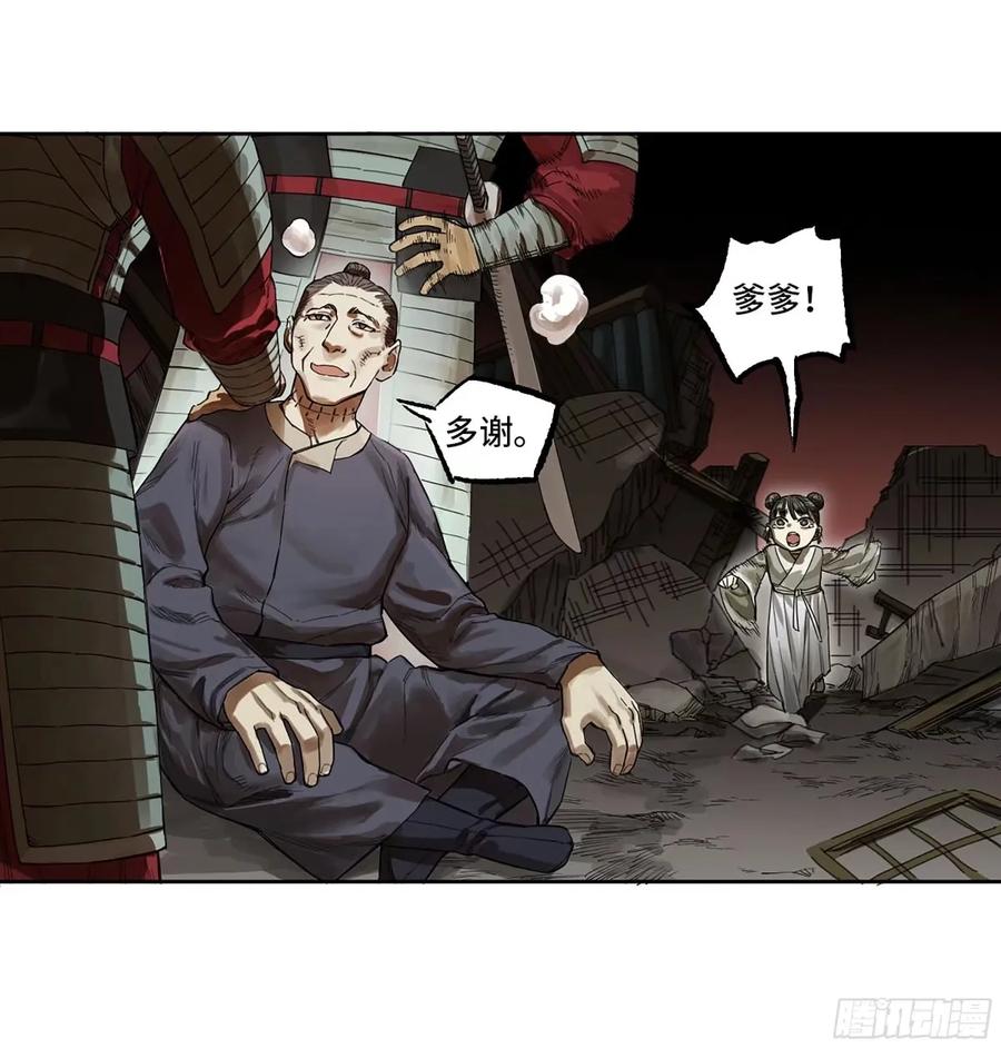 传武 第358话 第三卷 45 颂念吾之名 第9页