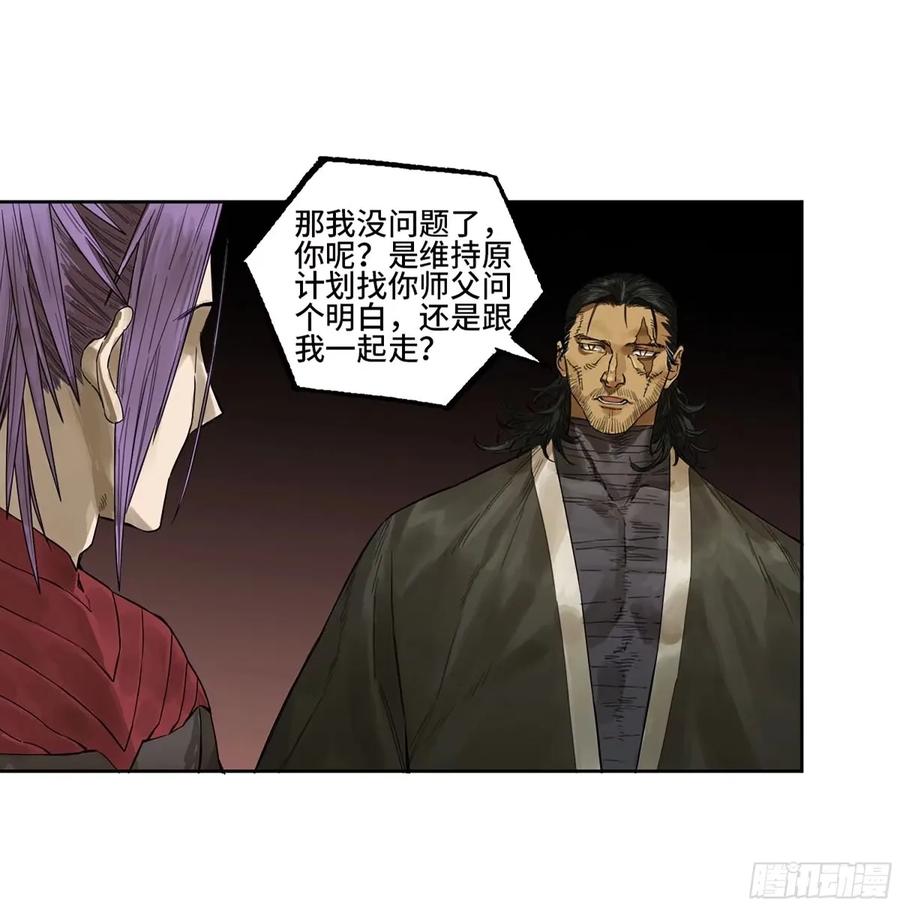 传武 第358话 第三卷 45 颂念吾之名 第6页