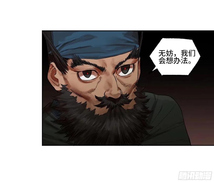 传武 第358话 第三卷 45 颂念吾之名 第5页