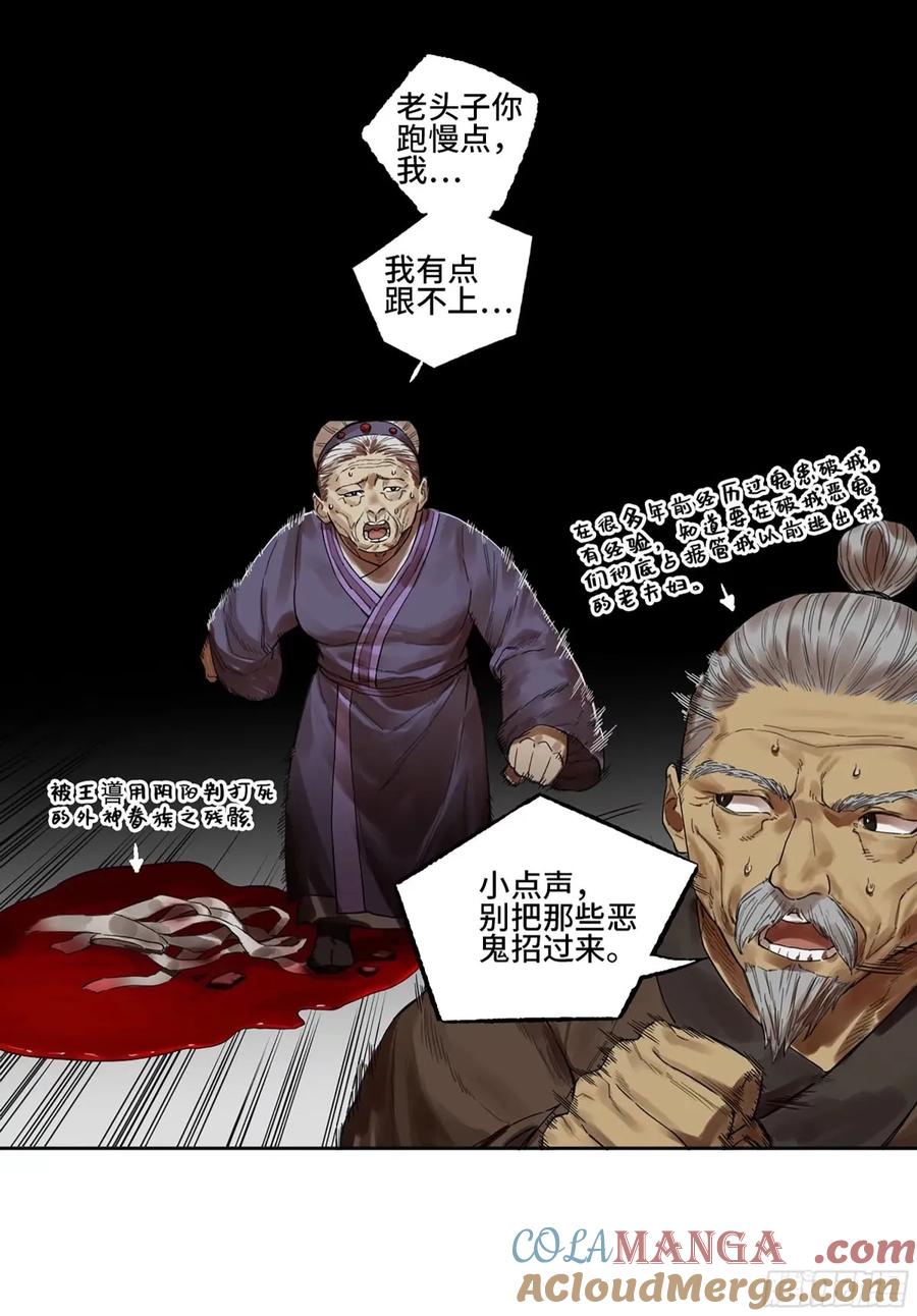 传武 第358话 第三卷 45 颂念吾之名 第22页