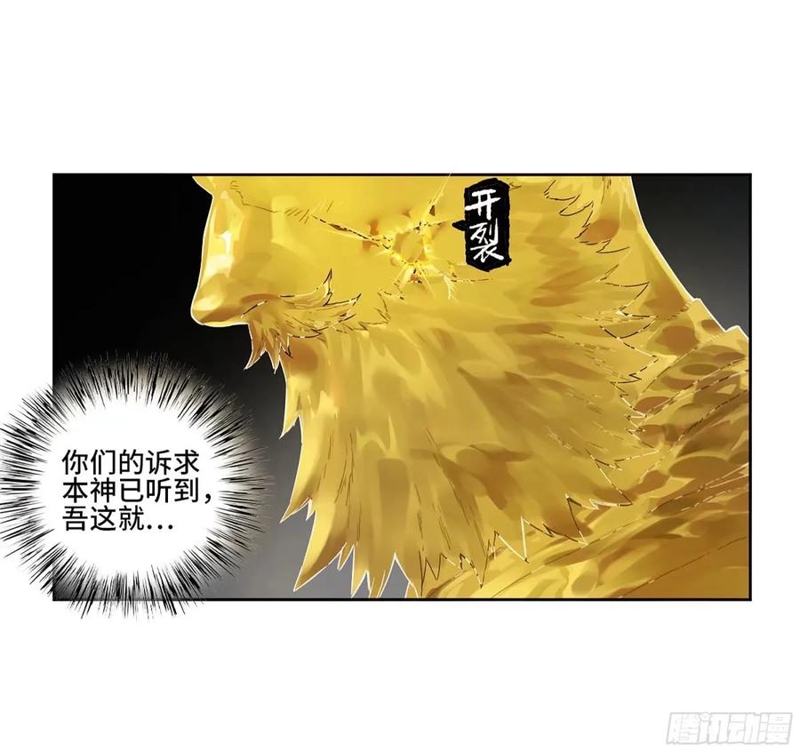 传武 第358话 第三卷 45 颂念吾之名 第47页