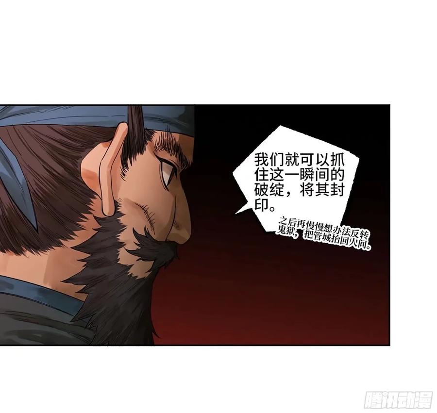 传武 第358话 第三卷 45 颂念吾之名 第2页