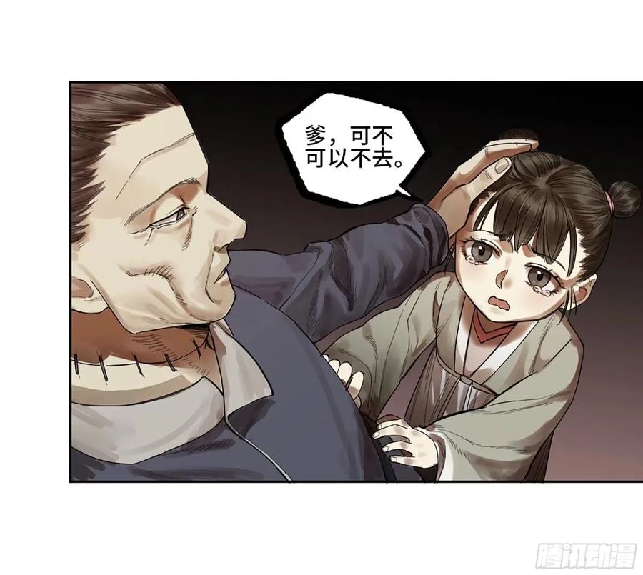传武 第358话 第三卷 45 颂念吾之名 第18页