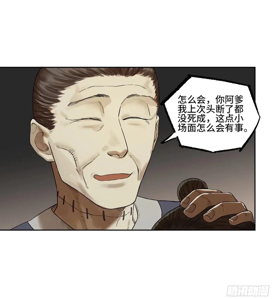 传武 第358话 第三卷 45 颂念吾之名 第11页
