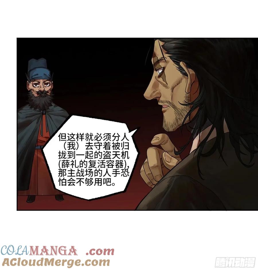 传武 第358话 第三卷 45 颂念吾之名 第4页