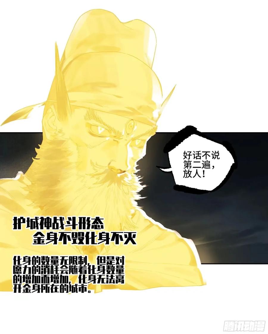 传武 第358话 第三卷 45 颂念吾之名 第51页