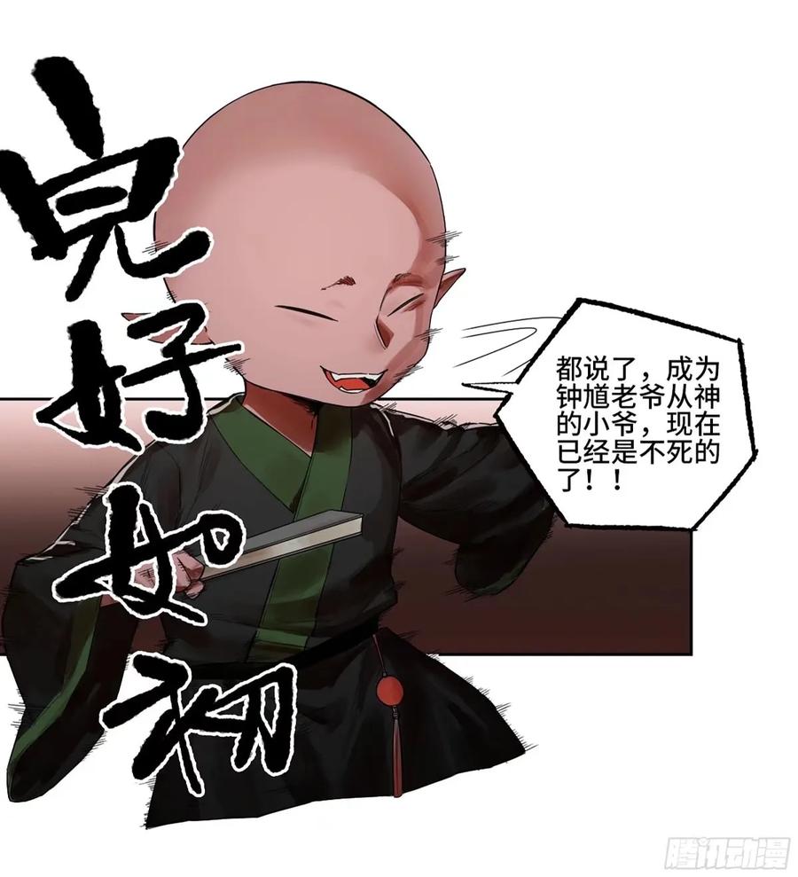 传武 第358话 第三卷 45 颂念吾之名 第32页