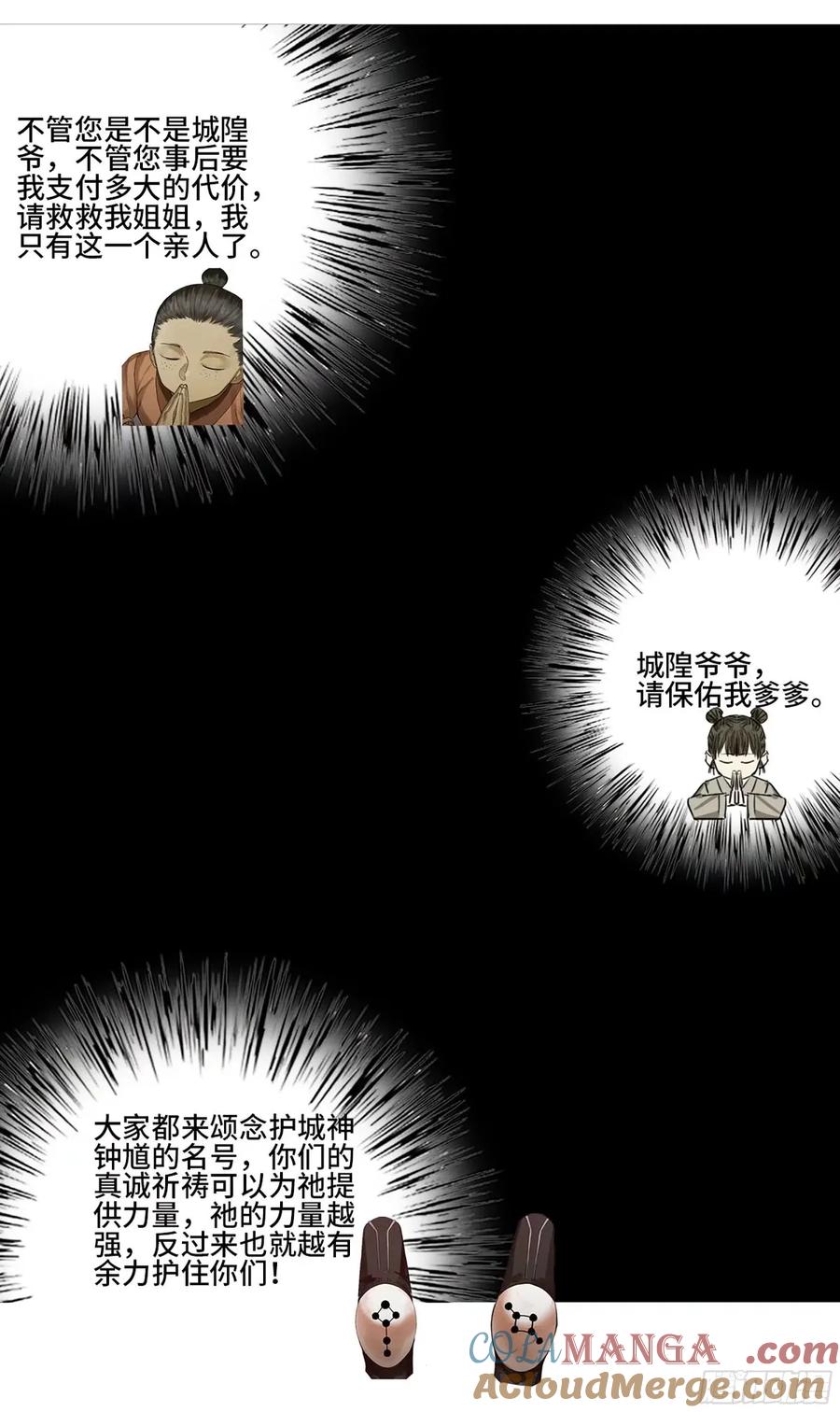 传武 第358话 第三卷 45 颂念吾之名 第43页