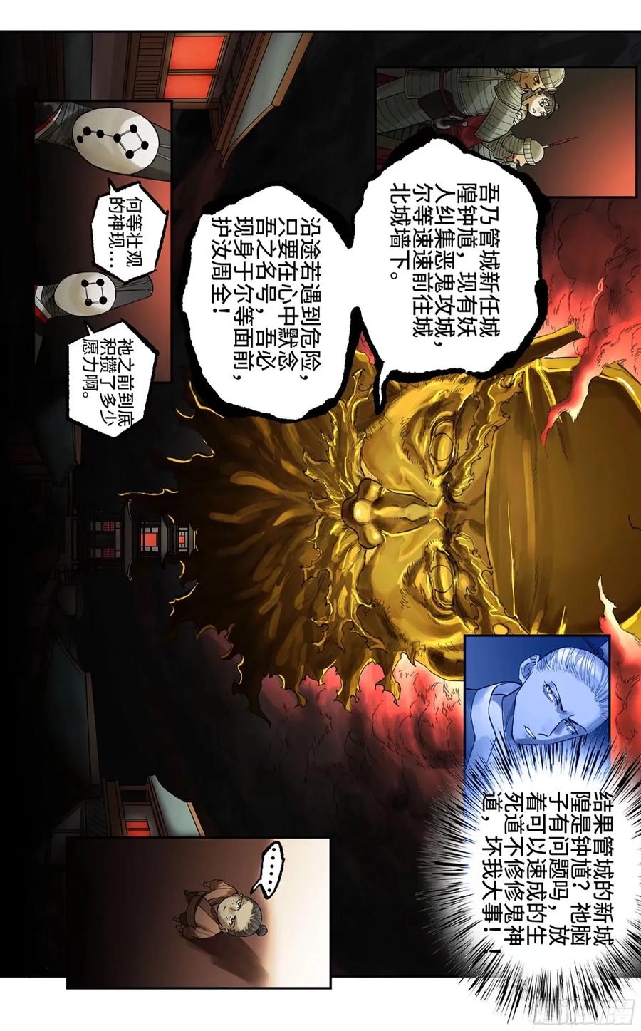 传武 第358话 第三卷 45 颂念吾之名 第41页