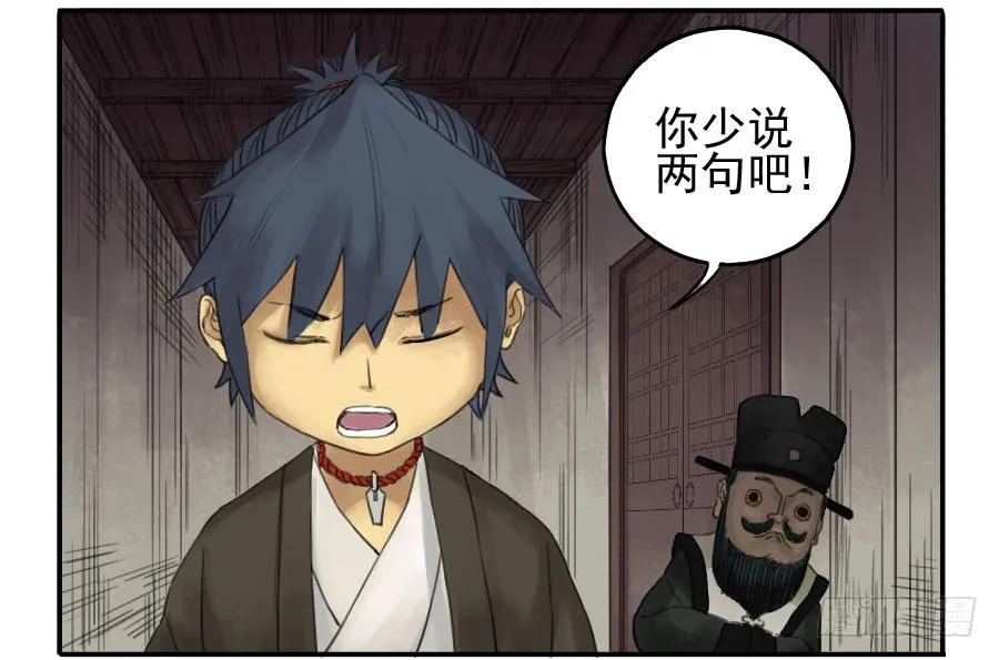 传武 第35话 第三十五条：将军坟·四 第4页