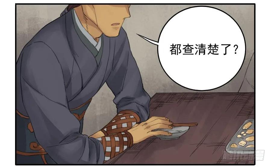 传武 第35话 第三十五条：将军坟·四 第30页