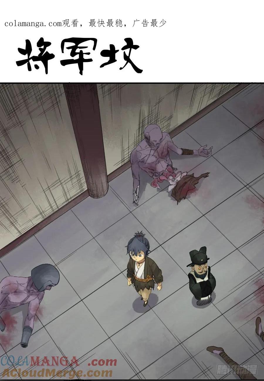 传武 第35话 第三十五条：将军坟·四 第1页