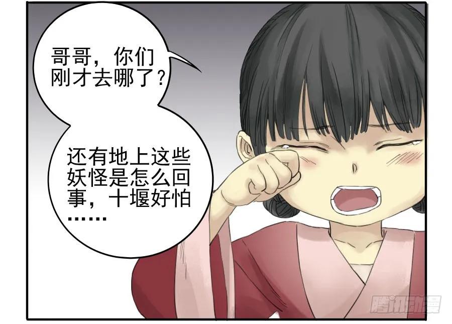 传武 第35话 第三十五条：将军坟·四 第10页