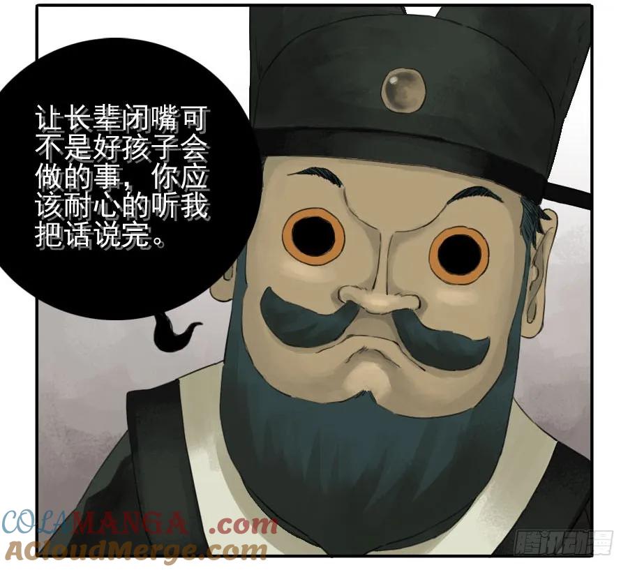 传武 第35话 第三十五条：将军坟·四 第5页