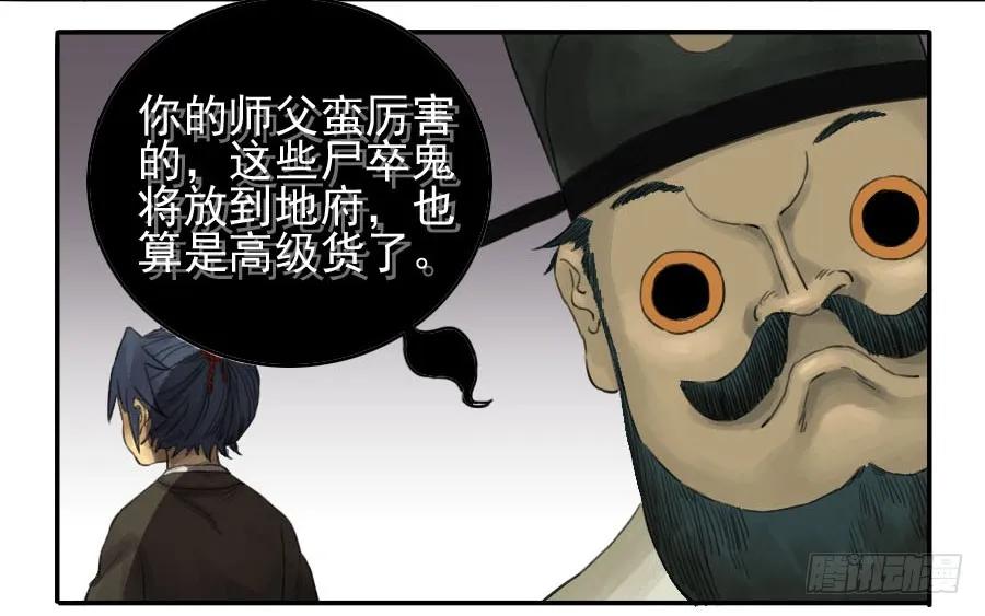 传武 第35话 第三十五条：将军坟·四 第2页