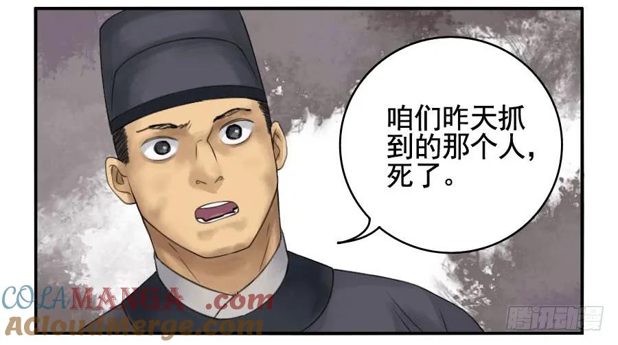 传武 第35话 第三十五条：将军坟·四 第15页