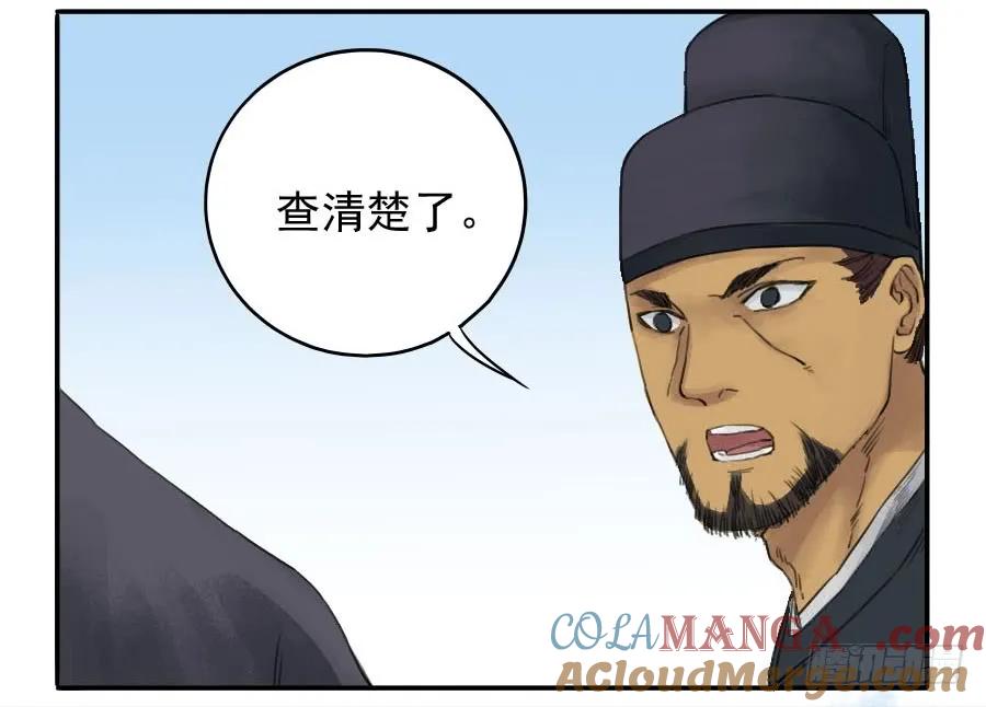 传武 第35话 第三十五条：将军坟·四 第31页
