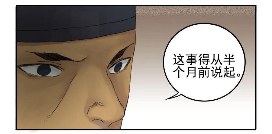 传武 第35话 第三十五条：将军坟·四 第34页
