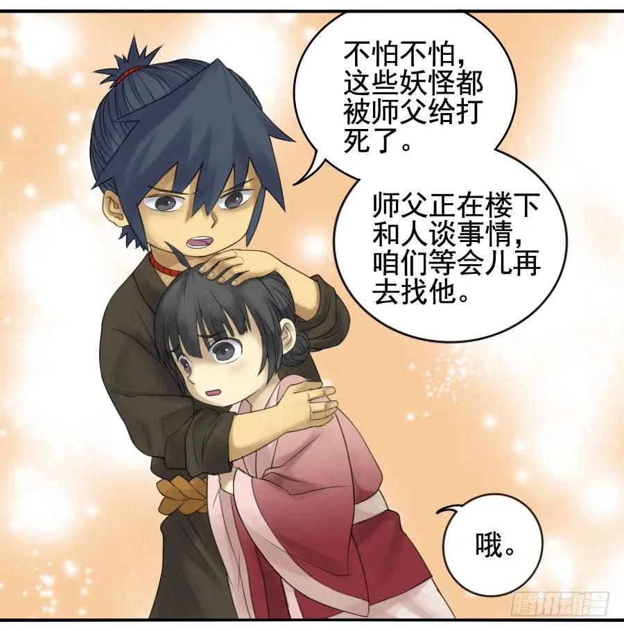 传武 第35话 第三十五条：将军坟·四 第12页