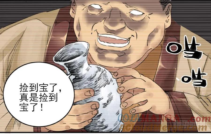 传武 第35话 第三十五条：将军坟·四 第37页